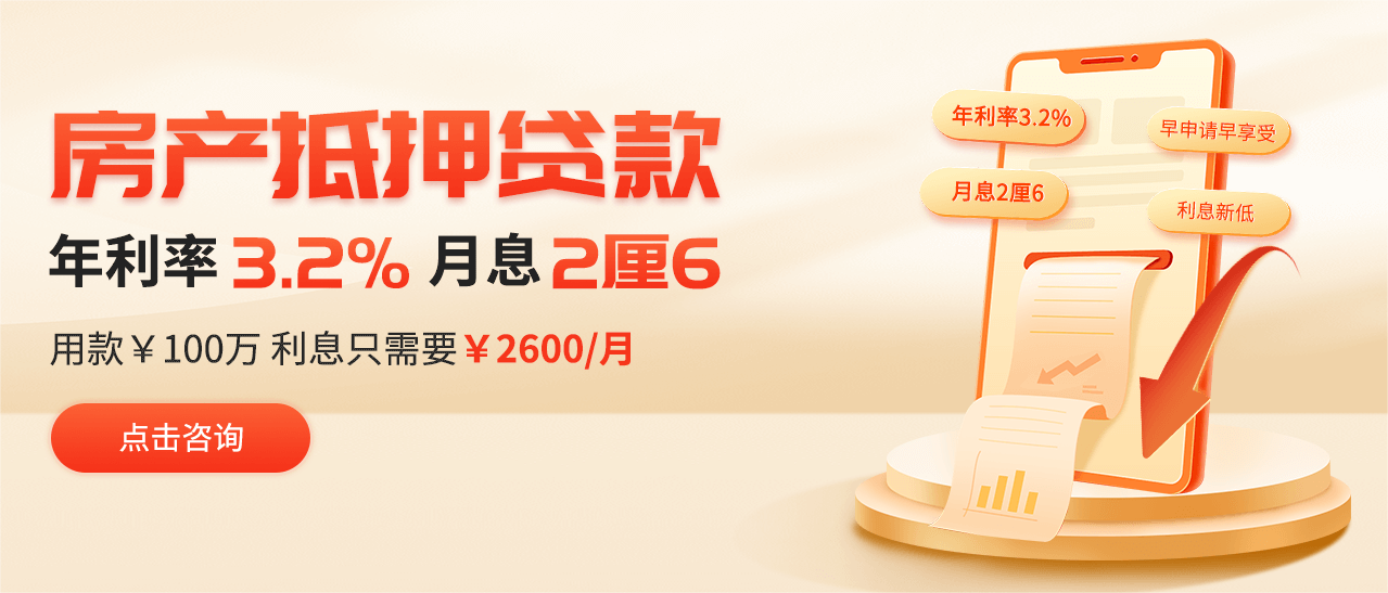 办理沈阳房产抵押贷款和卖房，哪个更划算？